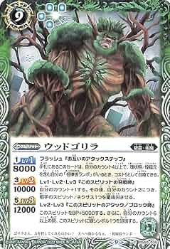 Amazon.co.jp: バトルスピリッツ ウッドゴリラ コモン